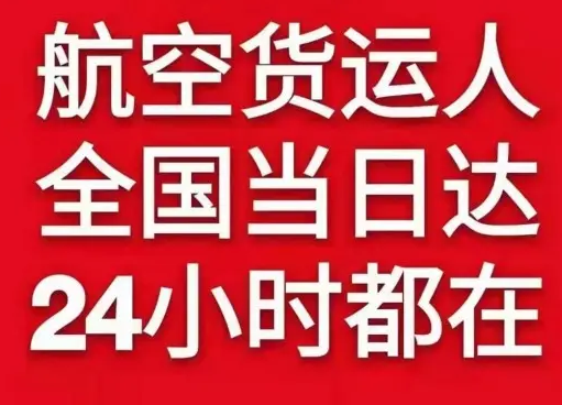 锡林浩特航空托运货物、航空货运:物流行业各岗位招聘