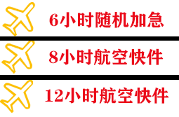 锡林浩特航空托运快递公司,专业空运当天件